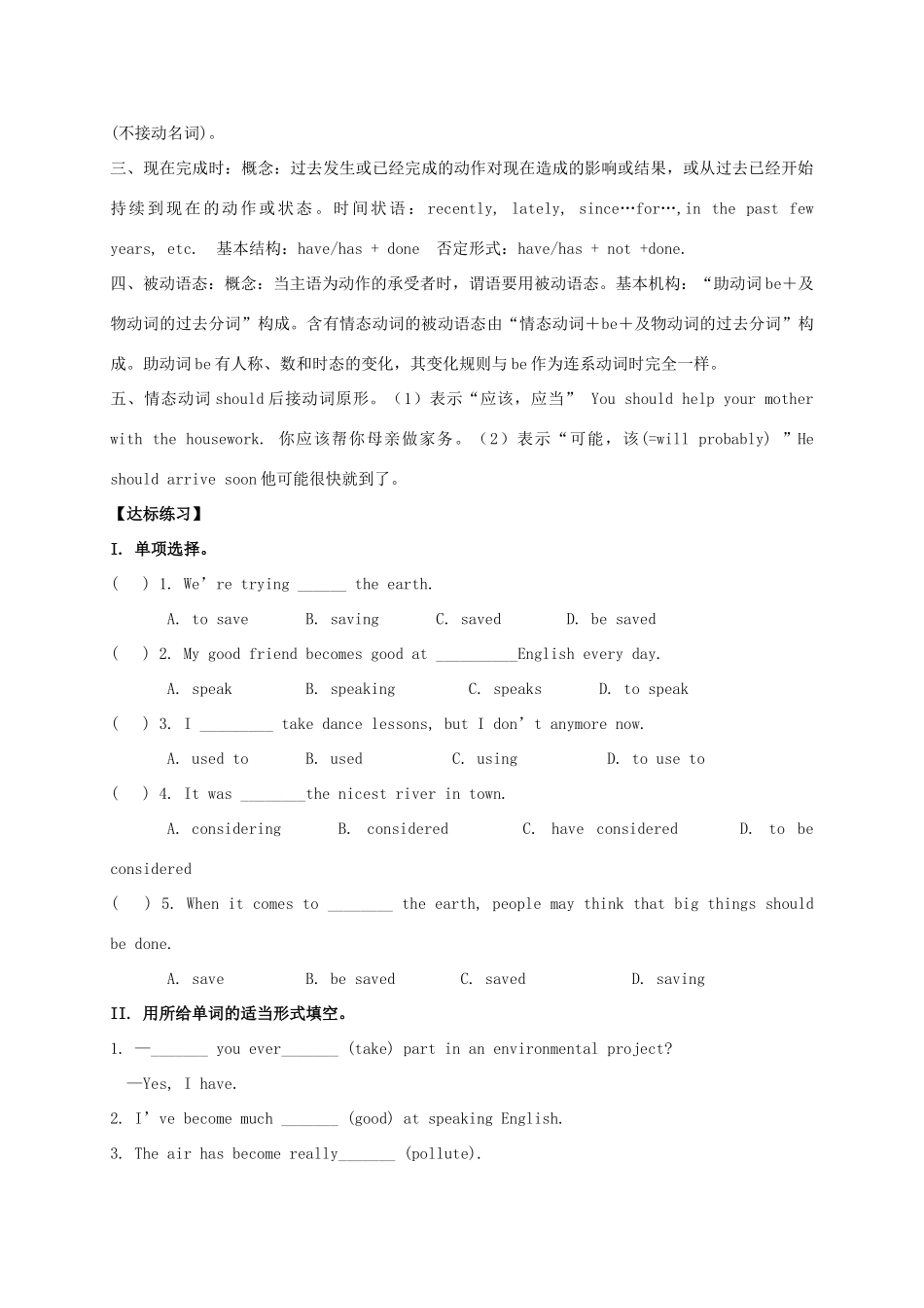 九年级英语全册《Unit 13 We’re trying to save the earth（第3课时）》学案 （新版）人教新目标版-（新版）人教新目标版初中九年级全册英语学案_第2页