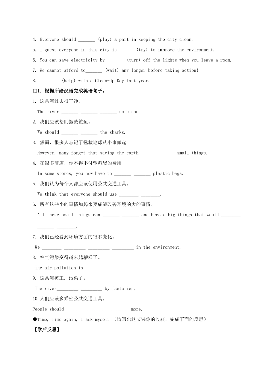 九年级英语全册《Unit 13 We’re trying to save the earth（第3课时）》学案 （新版）人教新目标版-（新版）人教新目标版初中九年级全册英语学案_第3页