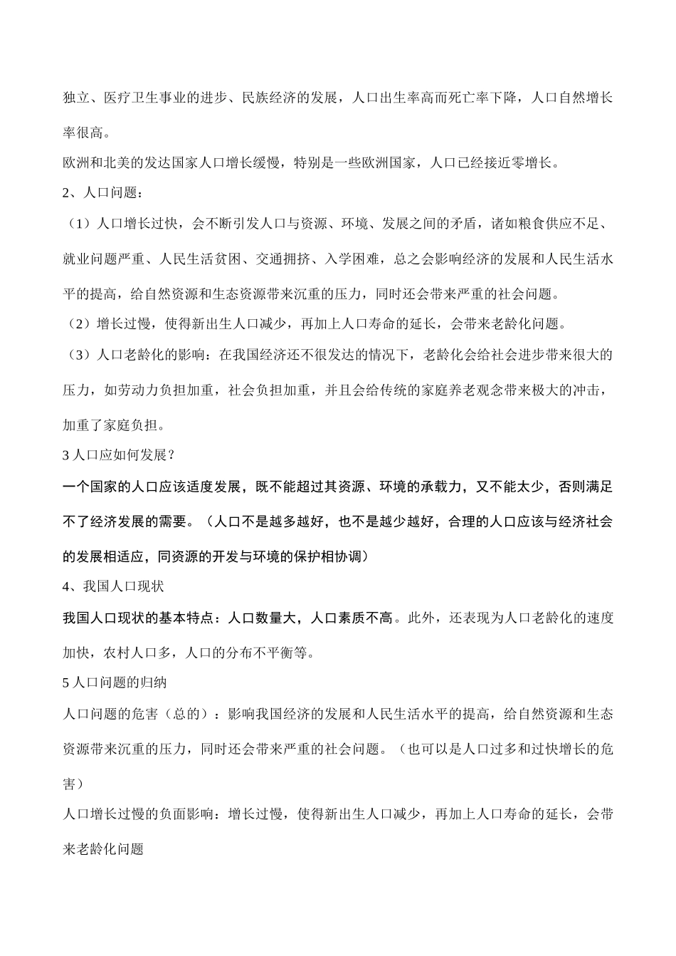 九年级历史 第二单元 建设可持续发展的社会_第2页