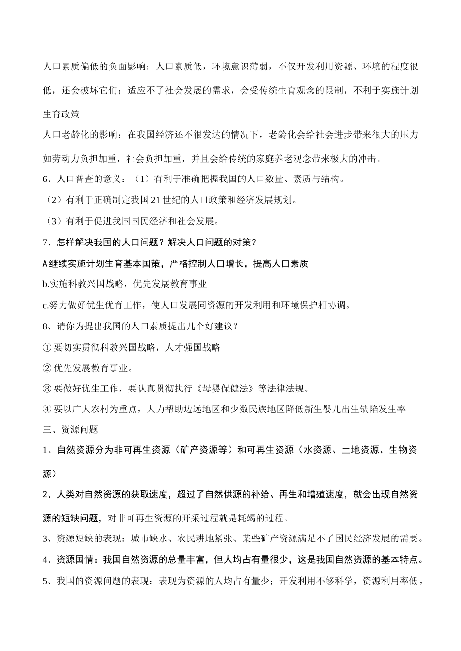 九年级历史 第二单元 建设可持续发展的社会_第3页