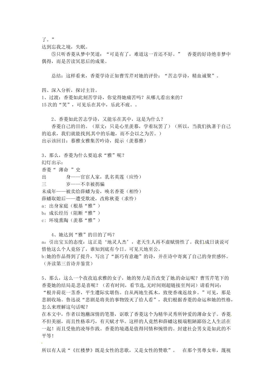 云南省昆明市第二十四中学九年级语文上册 20 香菱学诗教学案 新人教版_第2页