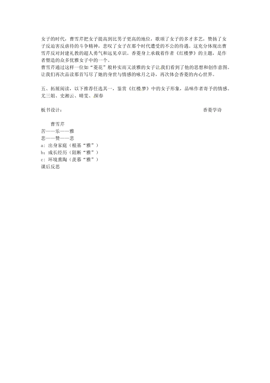 云南省昆明市第二十四中学九年级语文上册 20 香菱学诗教学案 新人教版_第3页