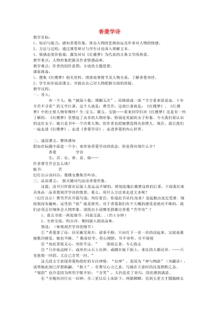 云南省昆明市第二十四中学九年级语文上册 20 香菱学诗教学案 新人教版