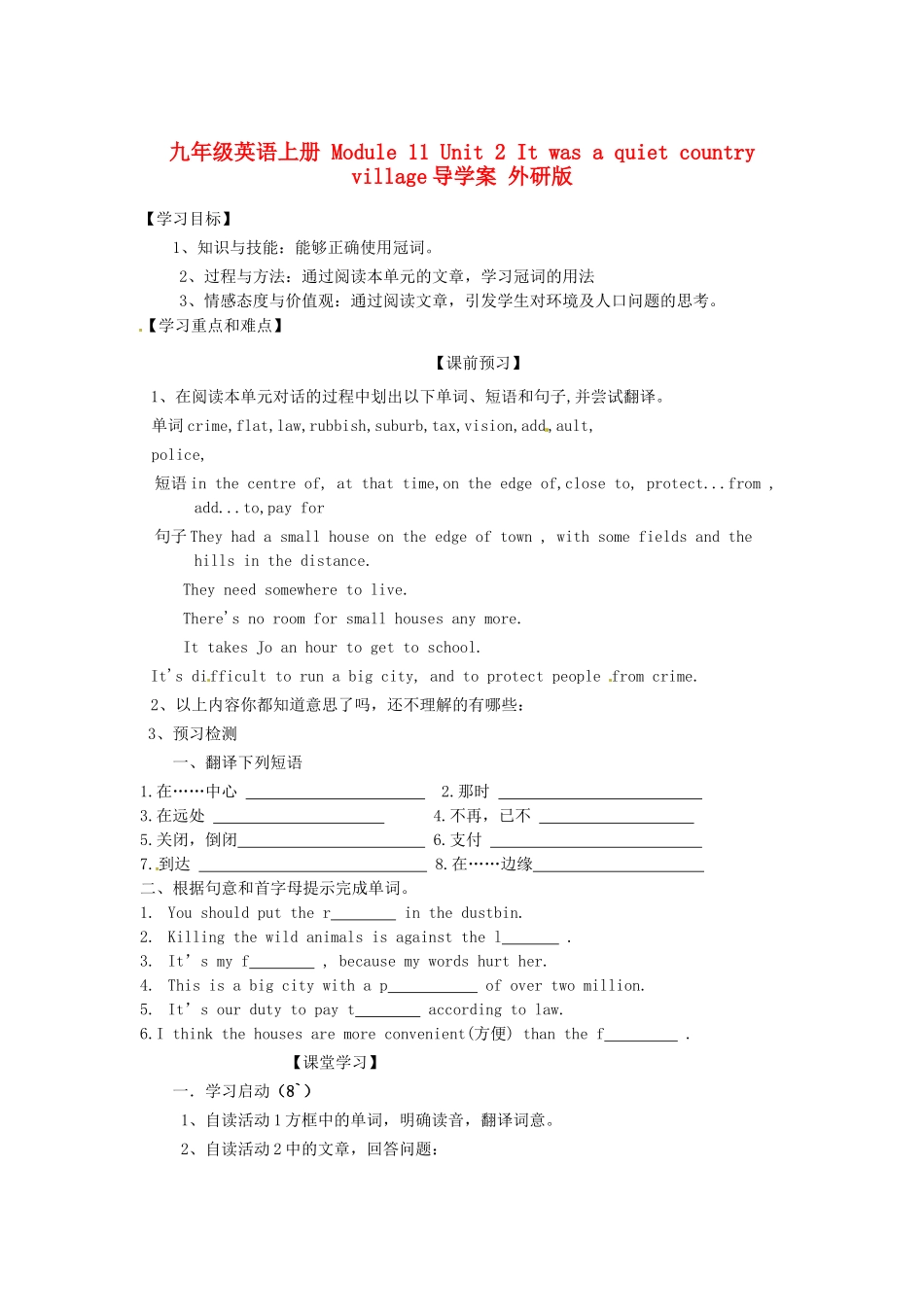 九年级英语上册 Module 11 Unit 2 It was a quiet country village导学案 外研版_第1页