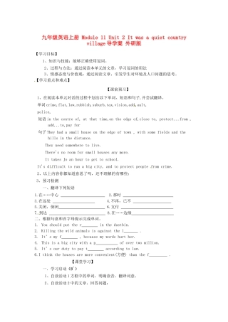 九年级英语上册 Module 11 Unit 2 It was a quiet country village导学案 外研版