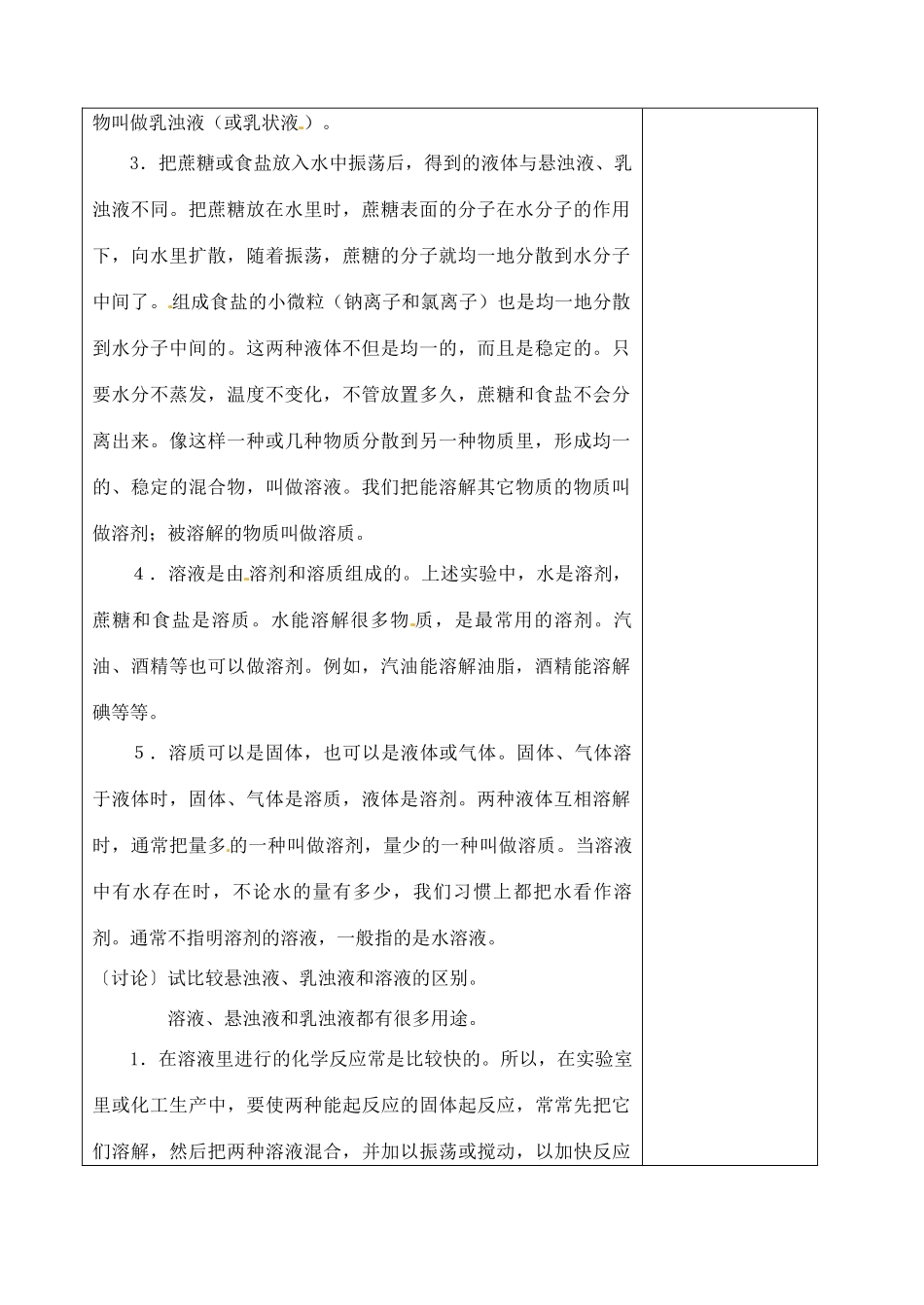 山东省聊城市阳谷实验中学九年级化学 第四节 物质在水中的溶解（第一课时）教案 _第2页