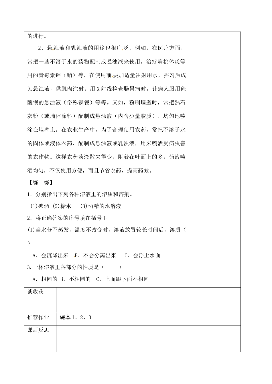 山东省聊城市阳谷实验中学九年级化学 第四节 物质在水中的溶解（第一课时）教案 _第3页