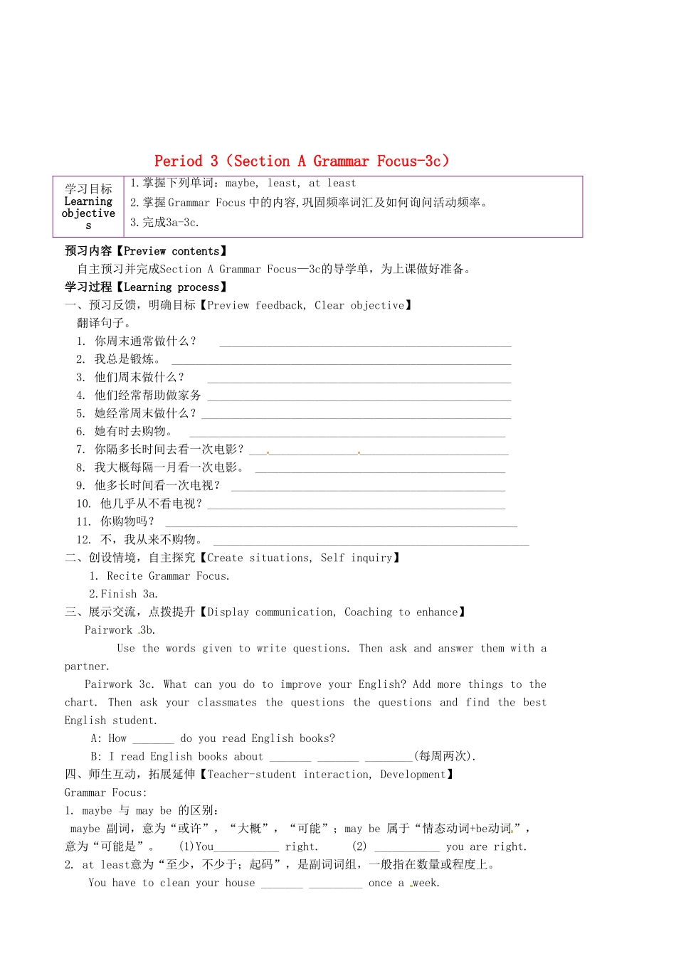 陕西省延安市延川县第二中学八年级英语上册 Unit 2 How often do you exercise？Period 3（Section A Grammar Focus-3c）导学案（无答案）（新版）人教新目标_第1页