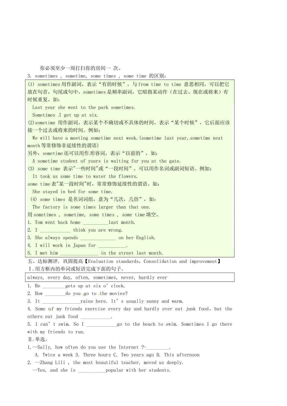 陕西省延安市延川县第二中学八年级英语上册 Unit 2 How often do you exercise？Period 3（Section A Grammar Focus-3c）导学案（无答案）（新版）人教新目标_第2页