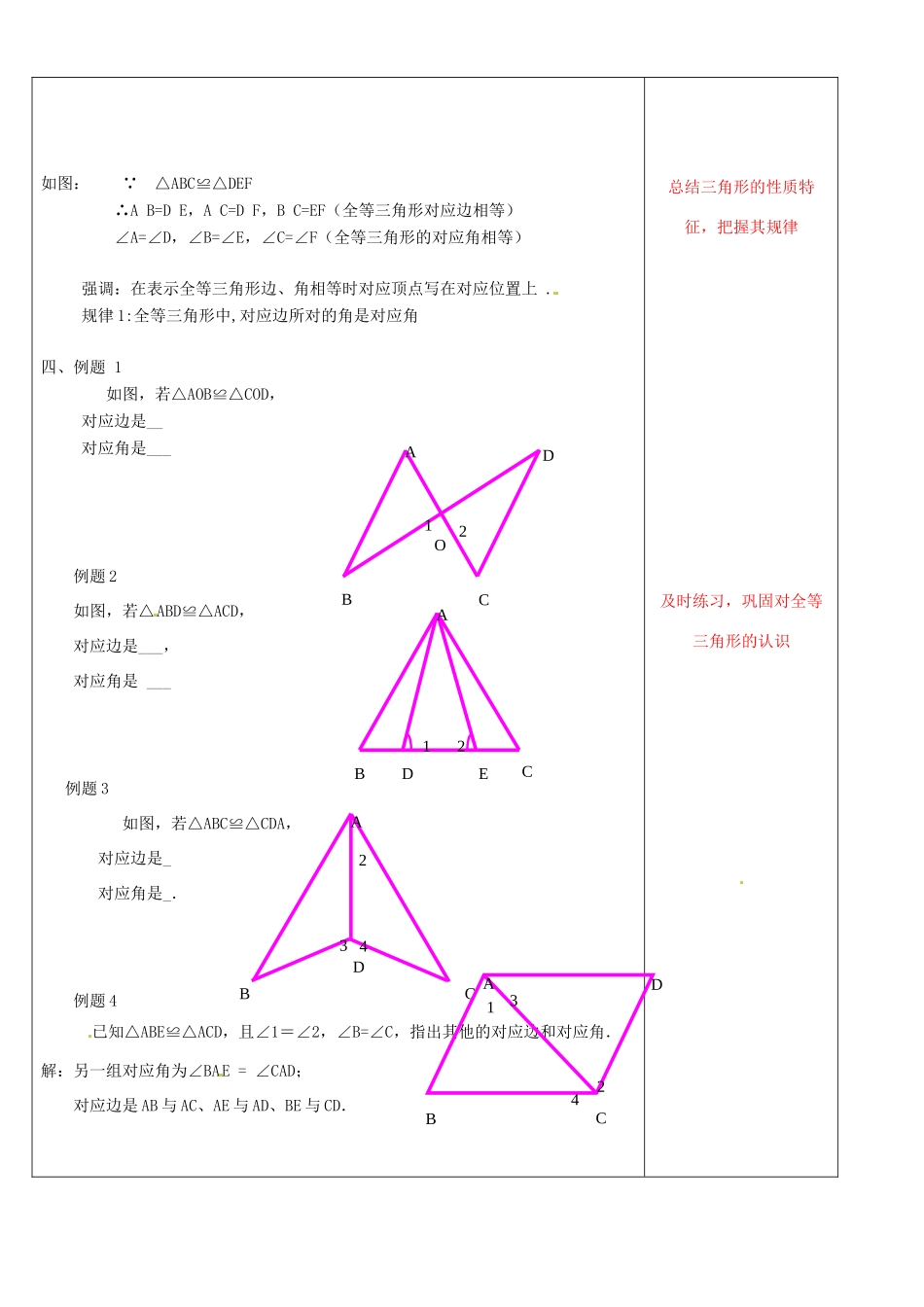 江苏省徐州市黄山外国语学校八年级数学上册《1.2 全等三角形》导学案（无答案） （新版）苏科版_第2页