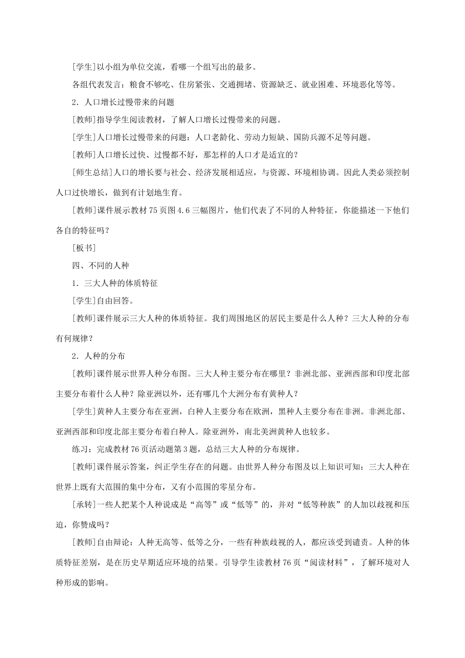 江西省余干县七年级地理上册 4.1人口与人种（第2课时 人口问题 不同的人种）教案 （新版）新人教版-（新版）新人教版初中七年级上册地理教案_第2页