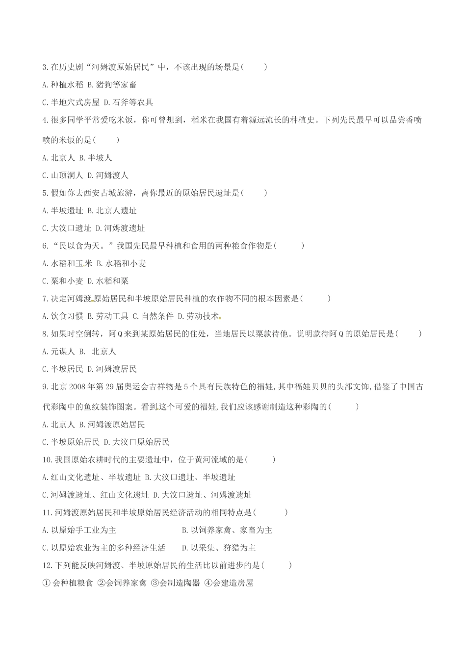 山东省郯城县红花镇中考历史复习《原始的农耕生活》教案3 新人教版-新人教版初中九年级全册历史教案_第2页
