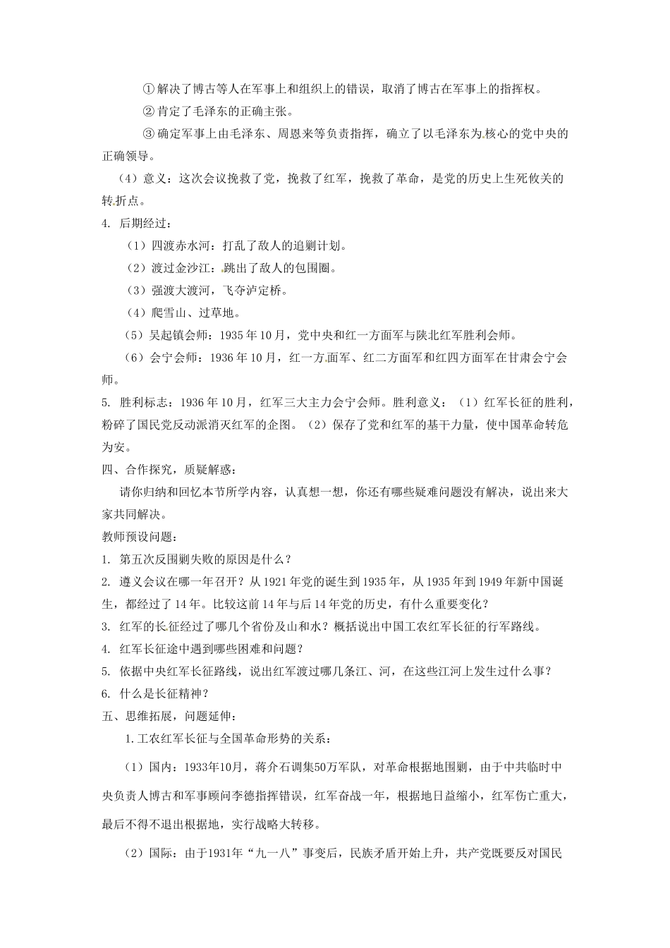 辽宁省凌海市石山初级中学八年级历史上册 3.13红军不怕远征难教案 新人教版_第2页