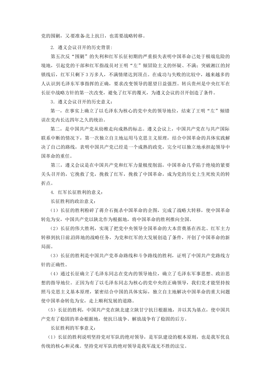 辽宁省凌海市石山初级中学八年级历史上册 3.13红军不怕远征难教案 新人教版_第3页