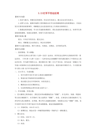 辽宁省凌海市石山初级中学八年级历史上册 3.13红军不怕远征难教案 新人教版