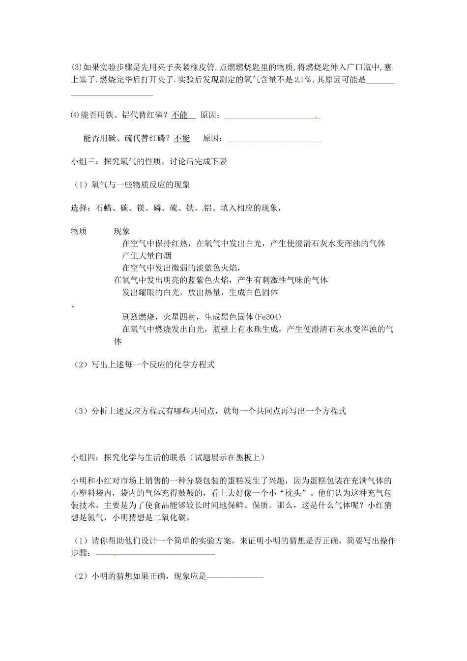 山东省泰安新泰市青云街道第一初级中学九年级化学上册 第四单元 我们周围的空气复习教案 （新版）鲁教版_第3页
