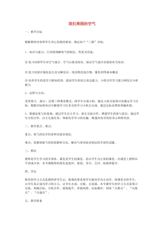山东省泰安新泰市青云街道第一初级中学九年级化学上册 第四单元 我们周围的空气复习教案 （新版）鲁教版