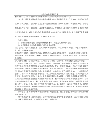 （骨干教师竞赛作品）初中化学《燃烧与灭火》设计方案