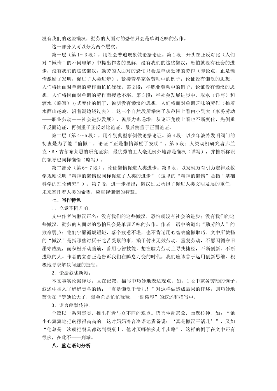 秋八年级语文上册 第三单元 第12课《懒惰的智慧》学案 （新版）语文版-（新版）语文版初中八年级上册语文学案_第2页