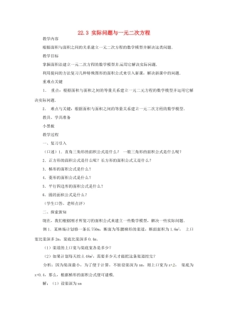 广西北流市民乐镇第一初级中学九年级数学上册 22.3 实际问题与一元二次方程（第3课时）教学案 新人教版