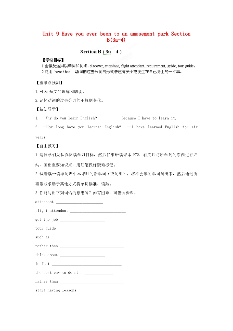 江西省金溪县第二中学八年级英语下册 Unit 9 Have you ever been to an amusement park Section B(3a-4)导学案 人教新目标版_第1页