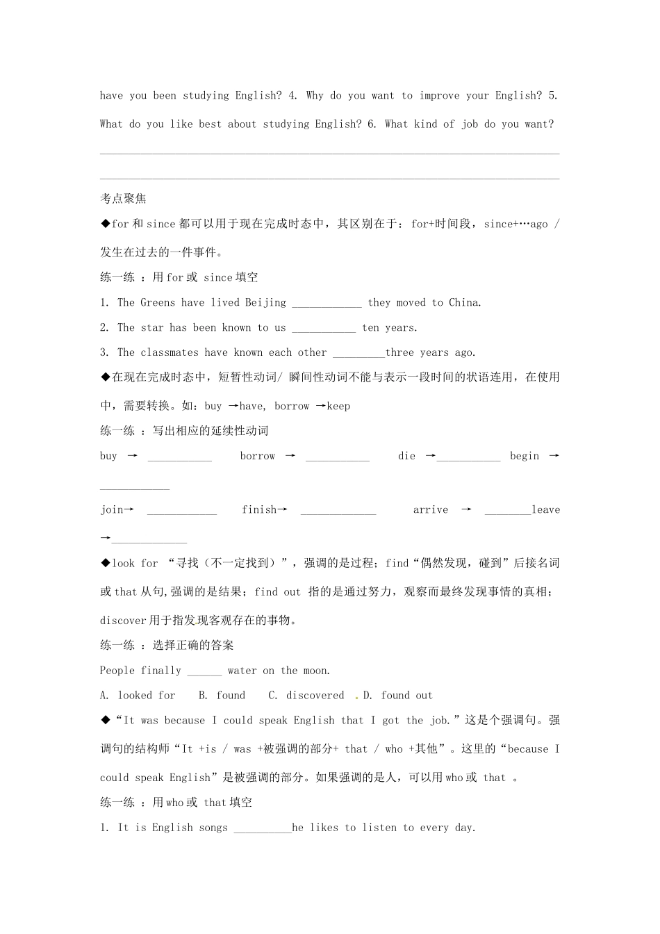 江西省金溪县第二中学八年级英语下册 Unit 9 Have you ever been to an amusement park Section B(3a-4)导学案 人教新目标版_第3页