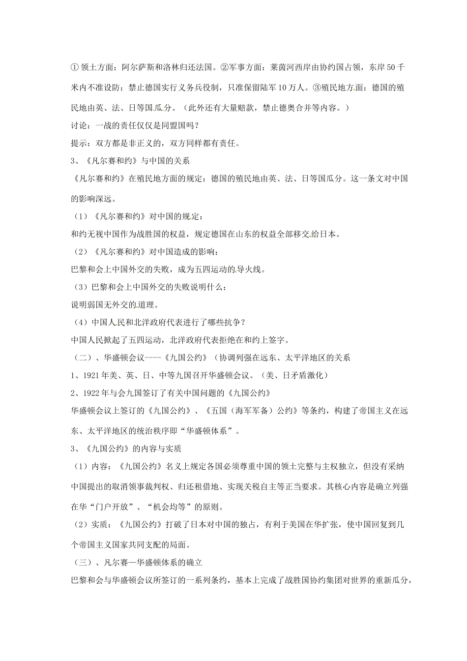 九年级历史下册 第三单元 第11课《西方世界秩序的调整与世界经济大危机》教案1 华东师大版-华东师大版初中九年级下册历史教案_第2页