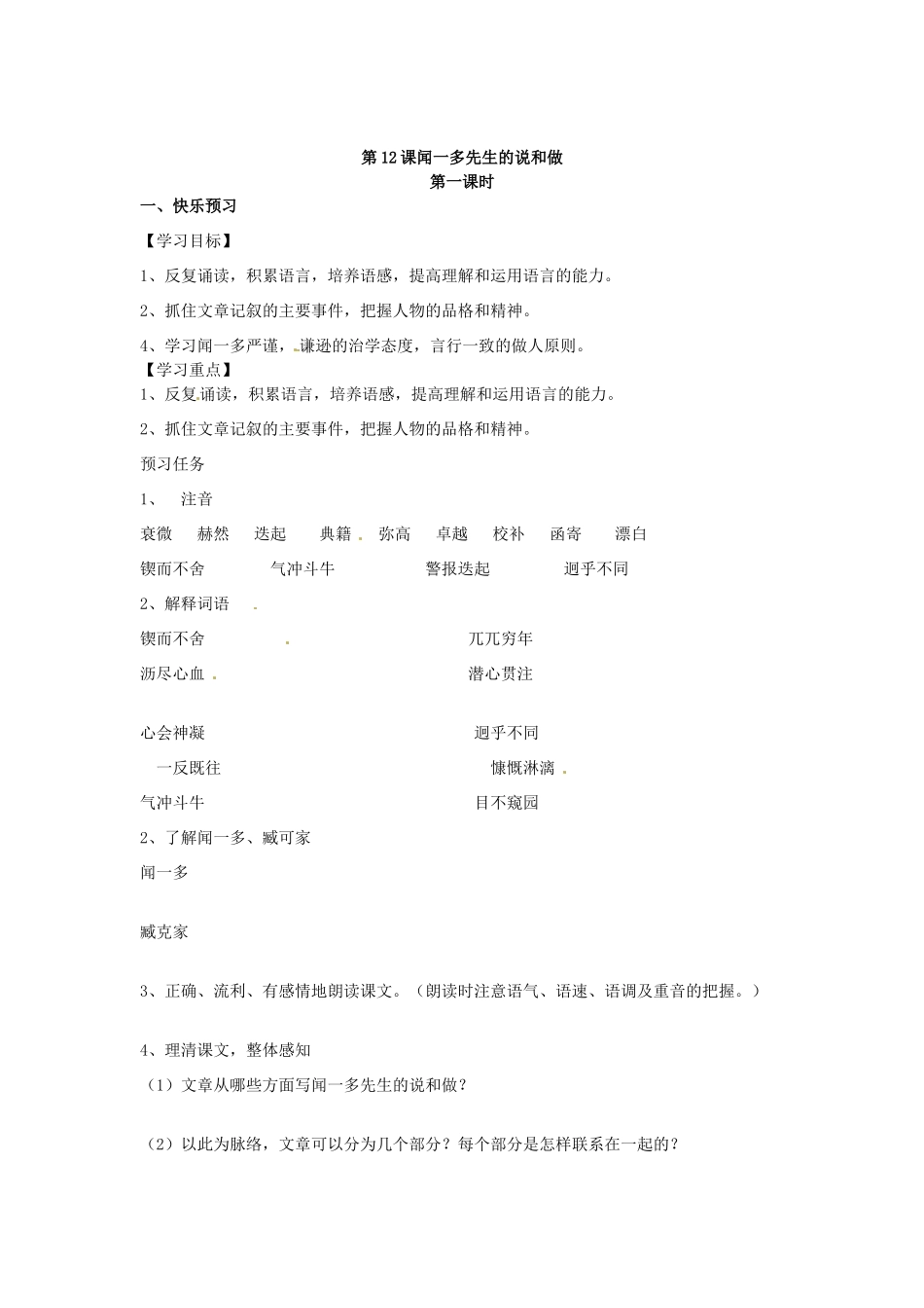 山东省宁阳县第二十五中学七年级语文下册《第11课 邓稼先（第2课时）》学案 新人教版_第2页