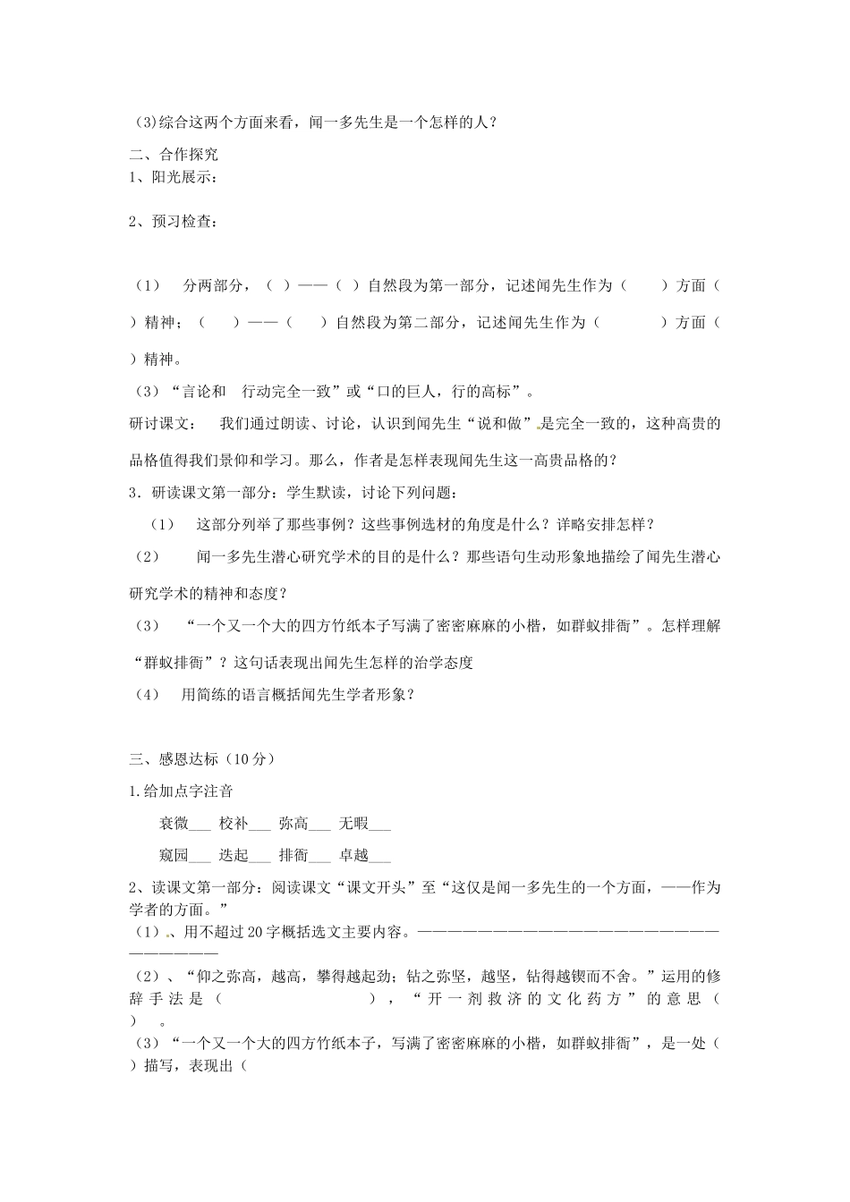 山东省宁阳县第二十五中学七年级语文下册《第11课 邓稼先（第2课时）》学案 新人教版_第3页