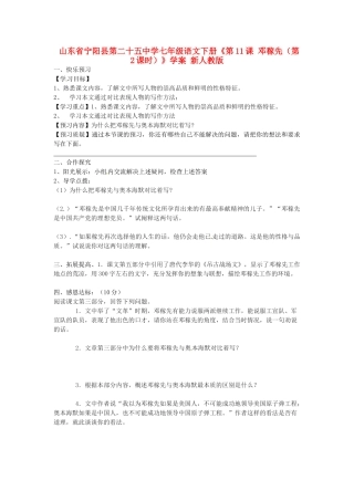 山东省宁阳县第二十五中学七年级语文下册《第11课 邓稼先（第2课时）》学案 新人教版