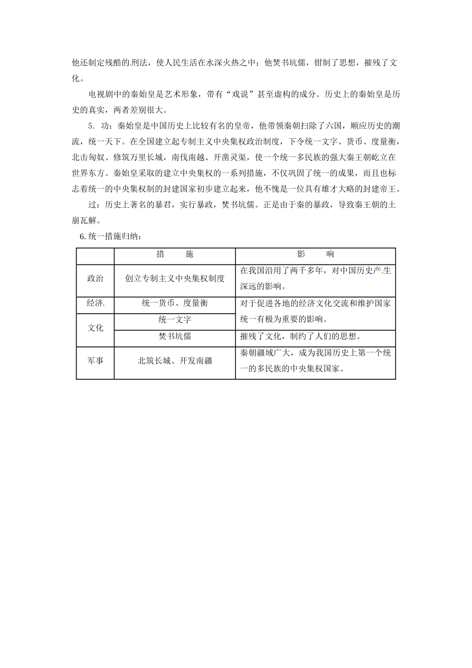 辽宁省凌海市石山初级中学七年级历史上册 3.10“秦王扫六合”问题生成单 新人教版_第3页