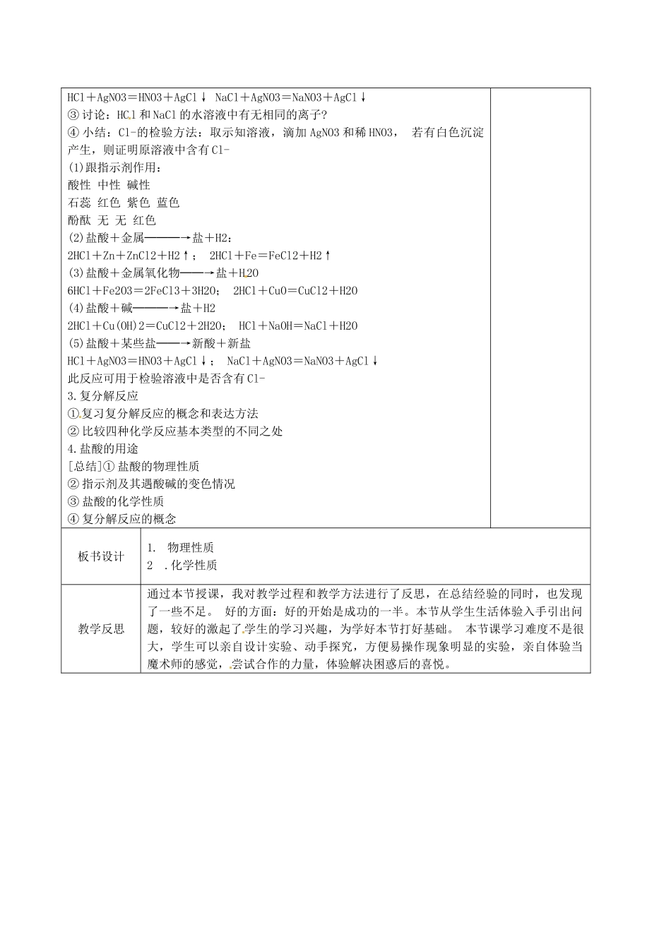 江苏省徐州市黄山外国语学校九年级化学下册《7.2 常见的酸和碱（第一课时）》教案 沪教版_第2页