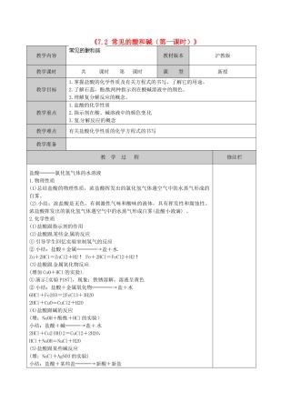 江苏省徐州市黄山外国语学校九年级化学下册《7.2 常见的酸和碱（第一课时）》教案 沪教版
