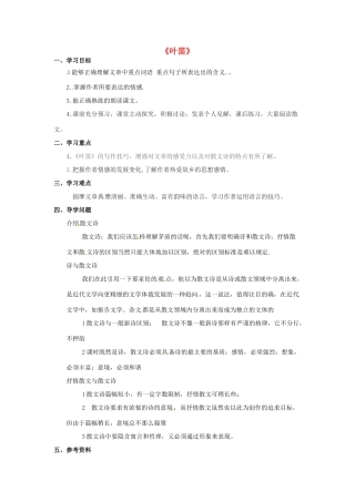 九年级语文上册 第4课《叶笛》学案 冀教版-冀教版初中九年级上册语文学案