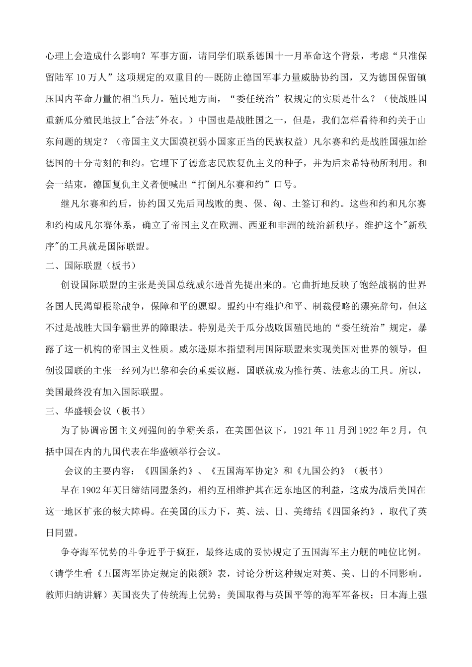 新人教版九年级历史下册凡尔赛 华盛顿体系教案_第2页