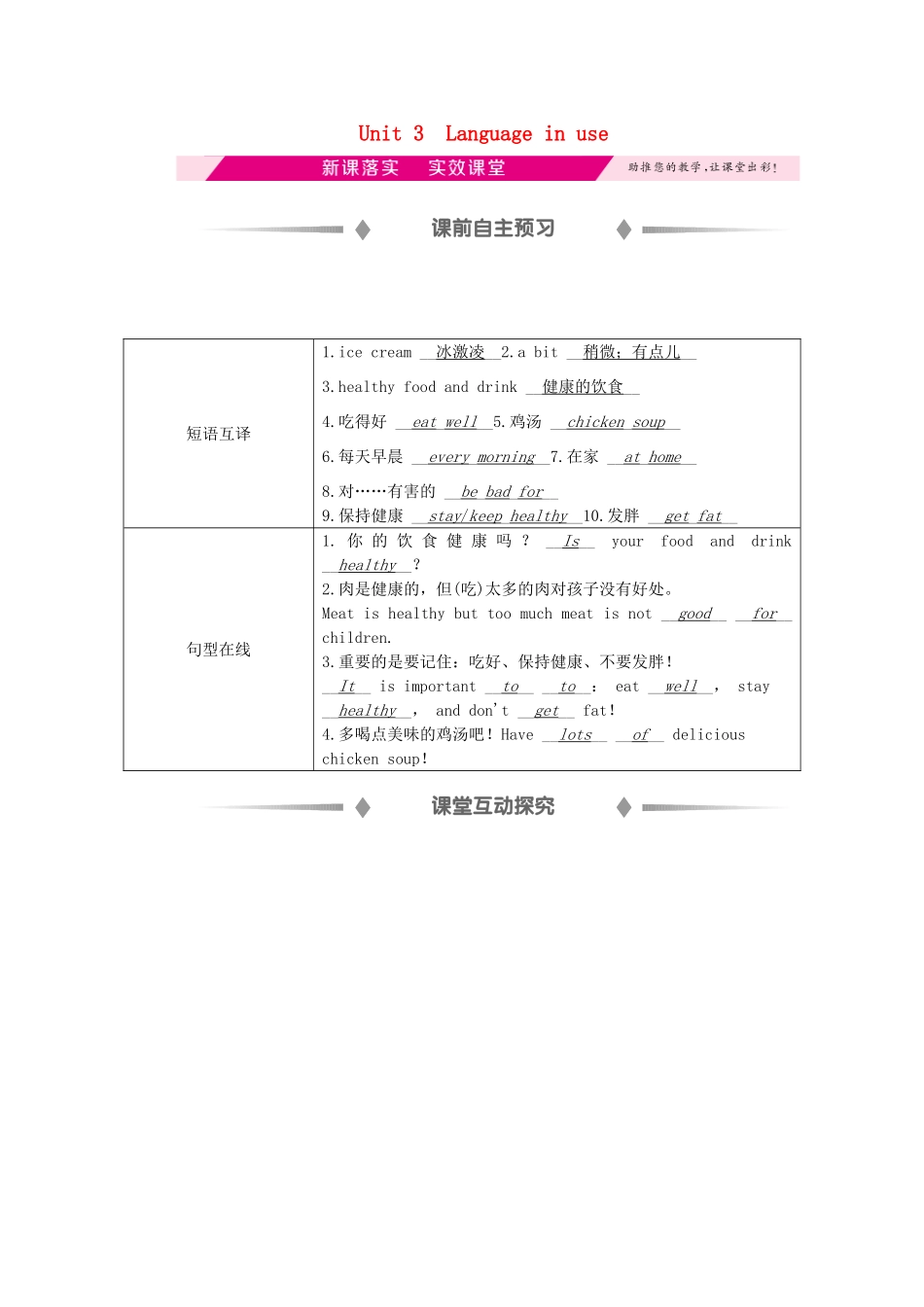 秋七年级英语上册 Module 4 Healthy food Unit 3 Language in use新课落实 （新版）外研版-（新版）外研版初中七年级上册英语学案_第1页