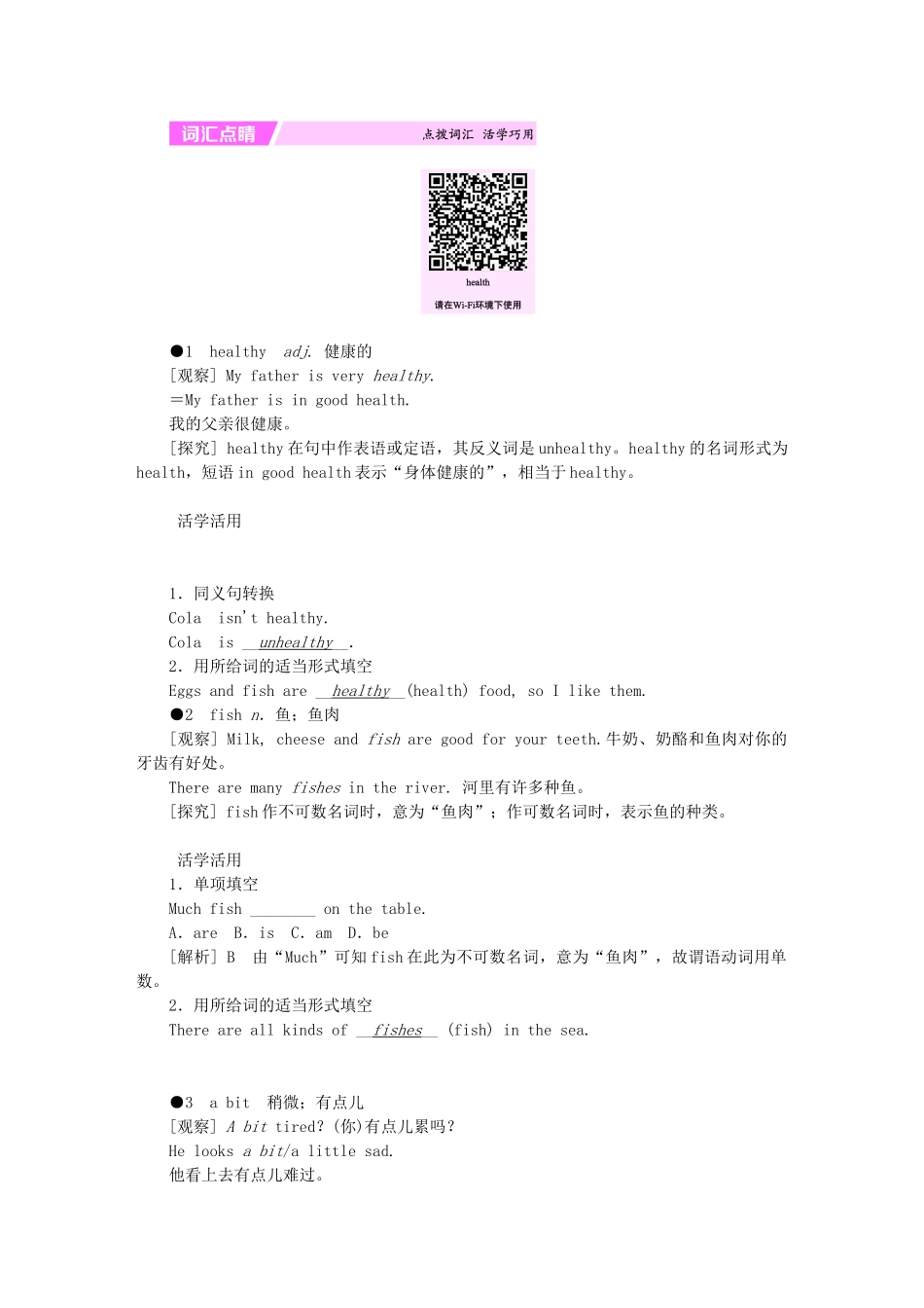 秋七年级英语上册 Module 4 Healthy food Unit 3 Language in use新课落实 （新版）外研版-（新版）外研版初中七年级上册英语学案_第2页