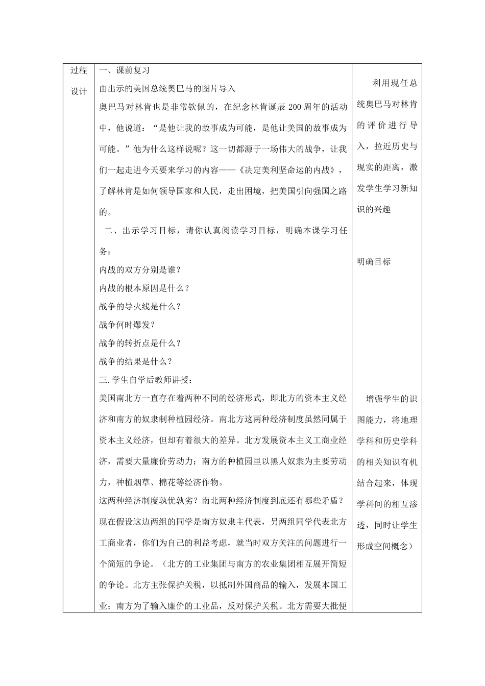 九年级历史上册 第15课 决定美利坚命运的内战教案2 北师大版-北师大版初中九年级上册历史教案_第2页