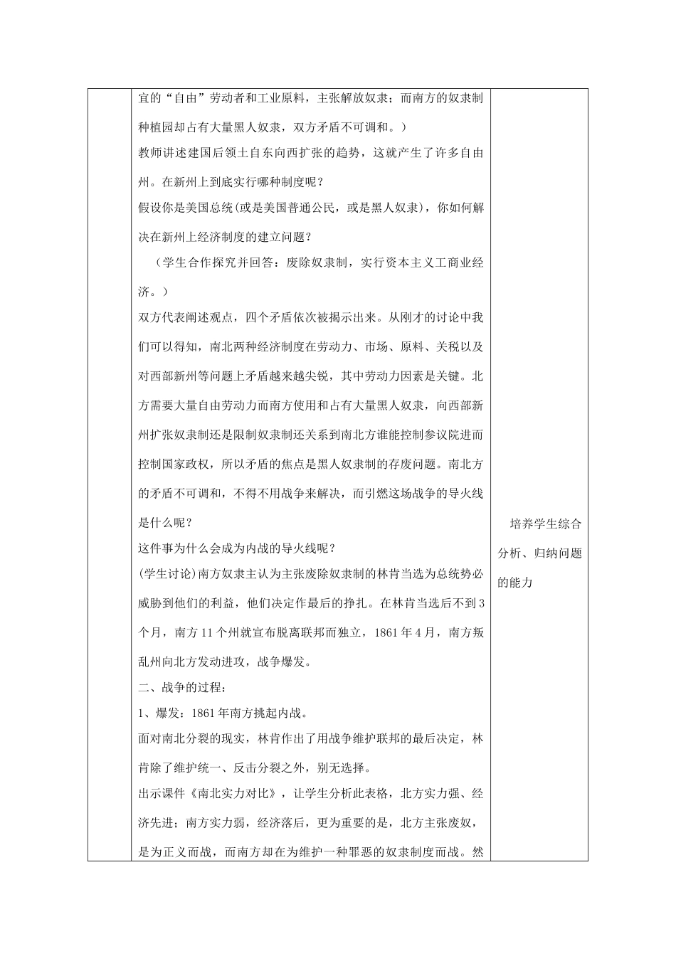 九年级历史上册 第15课 决定美利坚命运的内战教案2 北师大版-北师大版初中九年级上册历史教案_第3页