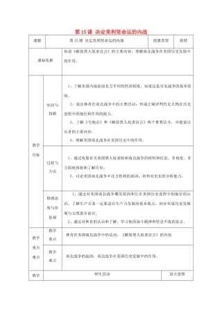 九年级历史上册 第15课 决定美利坚命运的内战教案2 北师大版-北师大版初中九年级上册历史教案