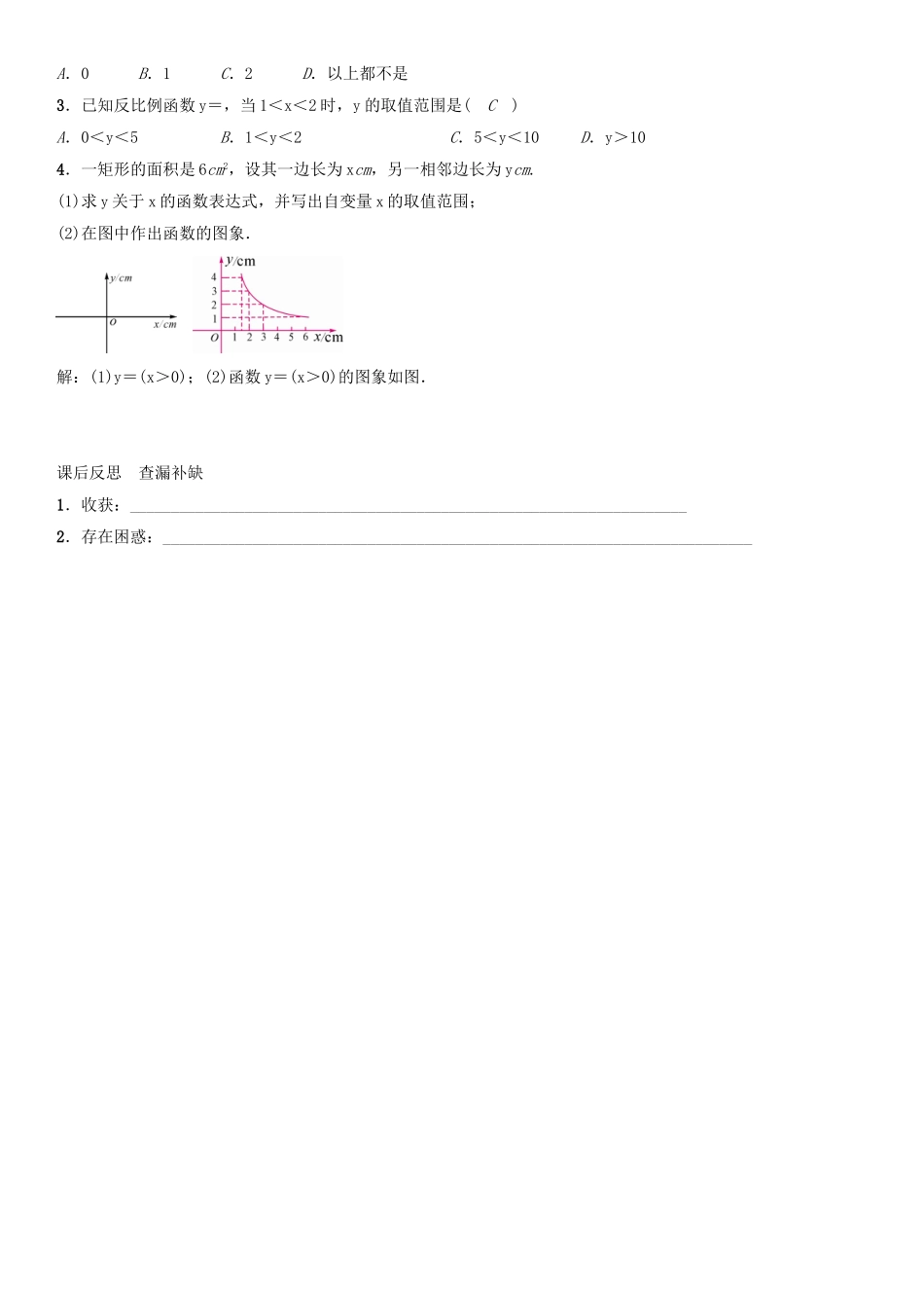 （贵阳专版）秋九年级数学上册 6.2 反比例函数图象的分布规律（第1课时）学案 （新版）北师大版-（新版）北师大版初中九年级上册数学学案_第3页