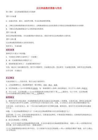 （贵阳专版）秋九年级数学上册 6.2 反比例函数图象的分布规律（第1课时）学案 （新版）北师大版-（新版）北师大版初中九年级上册数学学案