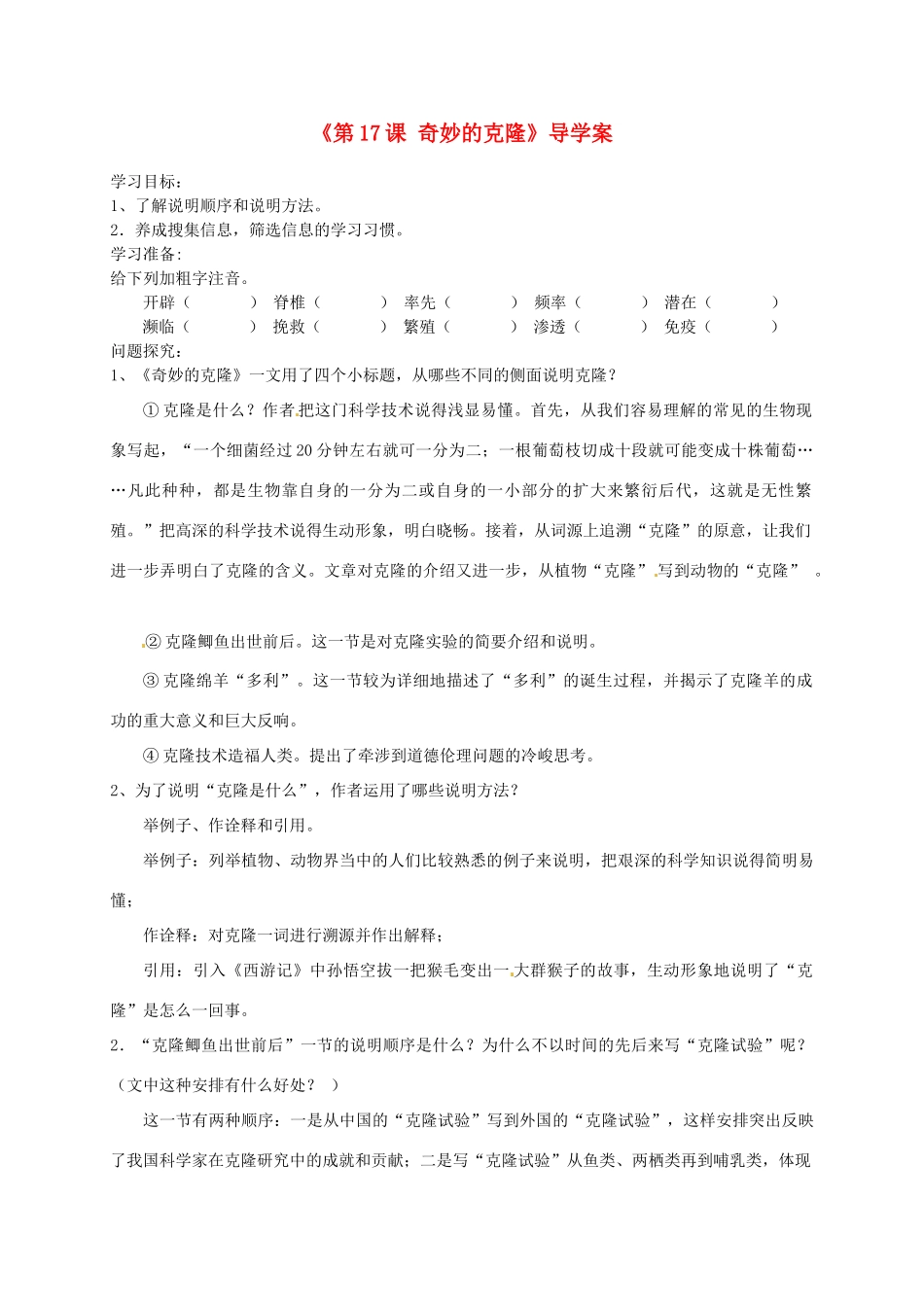 山东省日照经济开发区三中八年级语文上册《第17课 奇妙的克隆》导学案（无答案） 新人教版_第1页