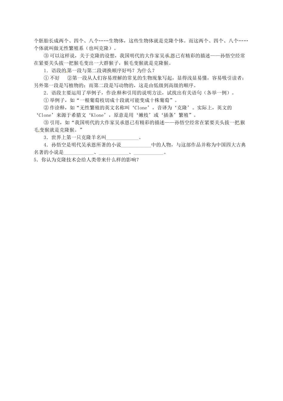 山东省日照经济开发区三中八年级语文上册《第17课 奇妙的克隆》导学案（无答案） 新人教版_第3页