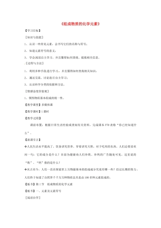 山东省日照市东港区三庄镇中心初中九年级化学《组成物质的化学元素》教案 新人教版