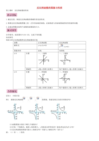 九年级数学上册 6.2 反比例函数的性质（第2课时）导学案 （新版）北师大版-（新版）北师大版初中九年级上册数学学案