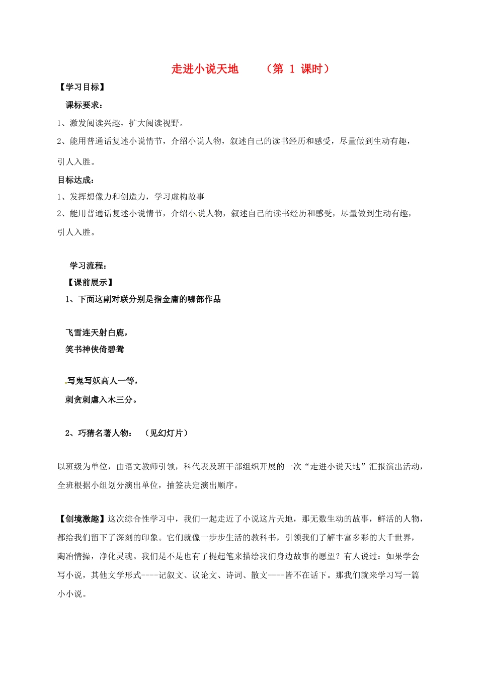 辽宁省灯塔市九年级语文下册 第2单元 走进小说天地学案 新人教版-新人教版初中九年级下册语文学案_第1页
