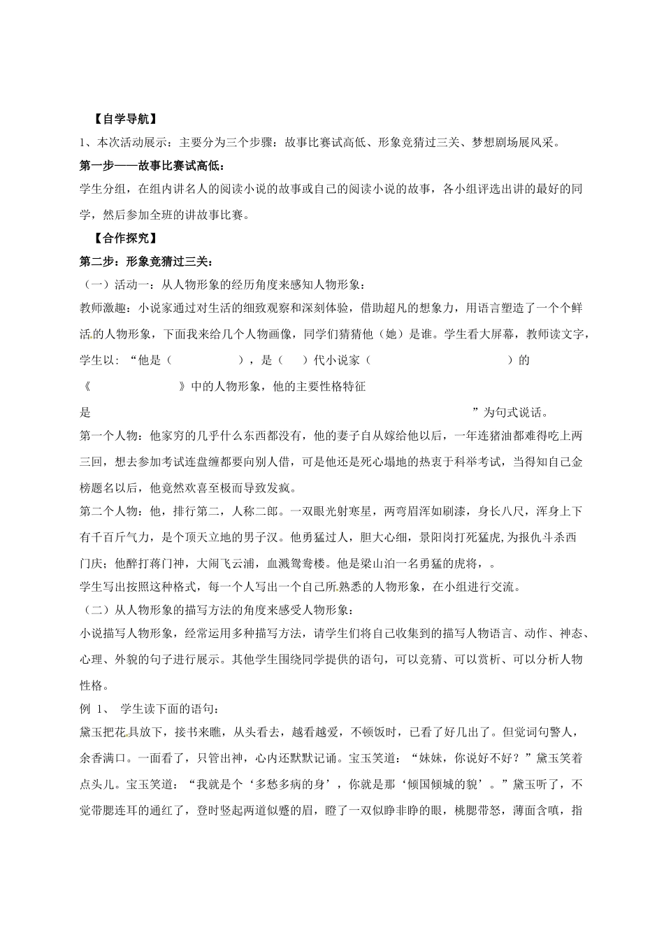 辽宁省灯塔市九年级语文下册 第2单元 走进小说天地学案 新人教版-新人教版初中九年级下册语文学案_第2页
