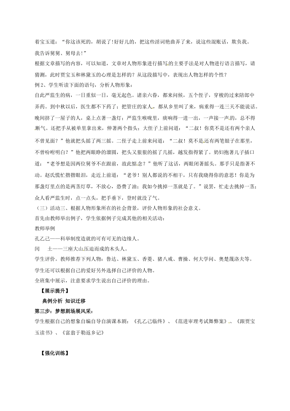 辽宁省灯塔市九年级语文下册 第2单元 走进小说天地学案 新人教版-新人教版初中九年级下册语文学案_第3页