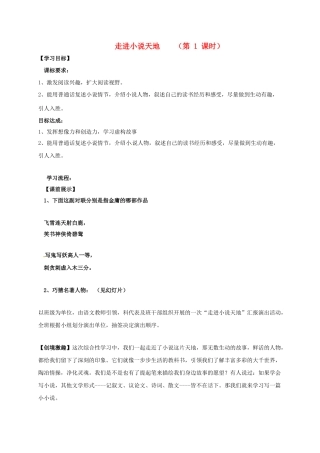 辽宁省灯塔市九年级语文下册 第2单元 走进小说天地学案 新人教版-新人教版初中九年级下册语文学案